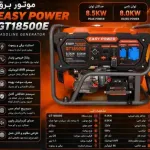 موتور برق ایزی پاور مدل GT18500E ظرفیت ۸.۵ کیلووات ریموت استارت