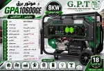 موتور برق سه گانه سوز GPT با ۸ کیلووات مدل GPA-10600GE تک فاز دارای پورت ATS - Image 2